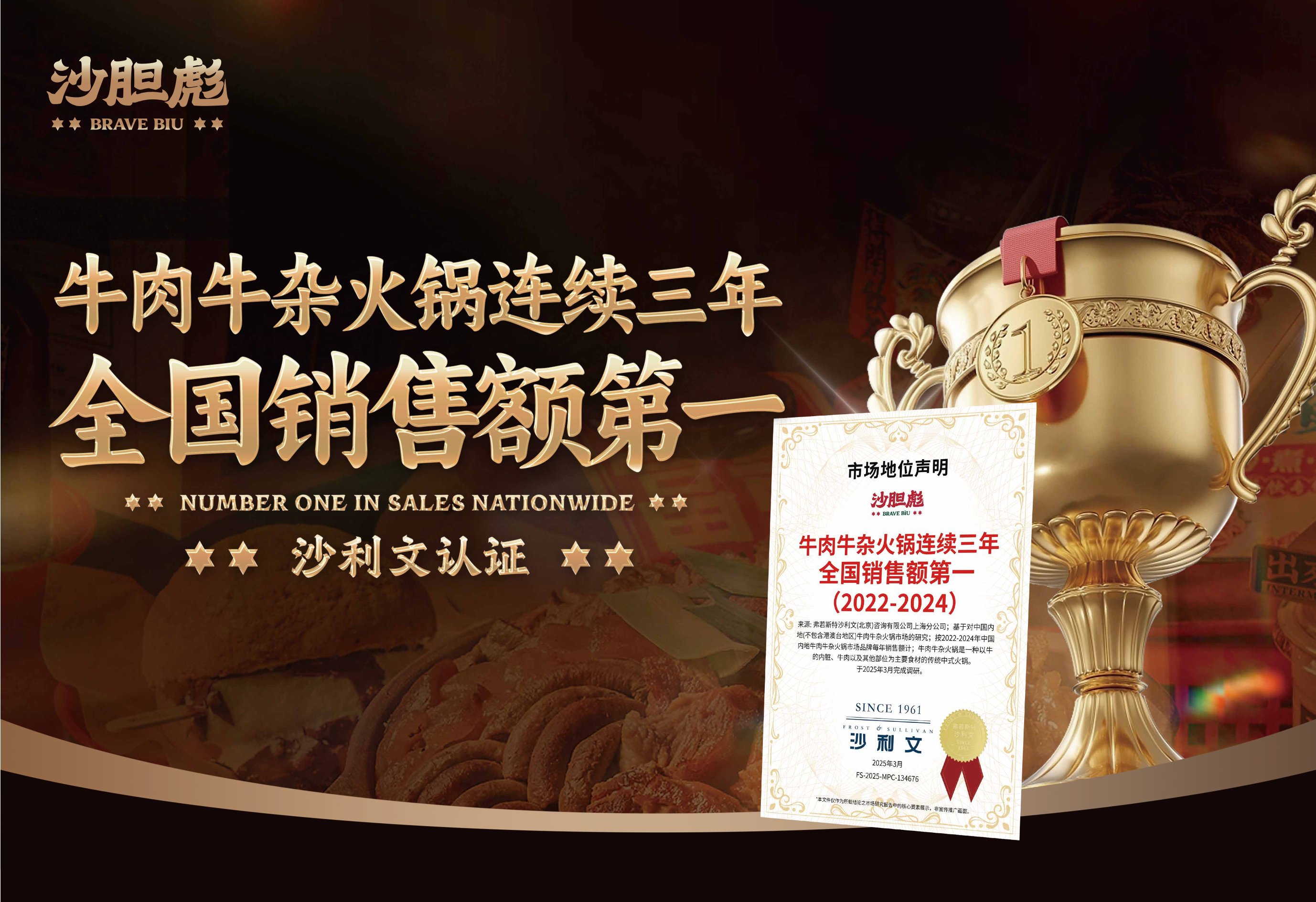 牛肉牛杂火锅连续三年全国销售额第一